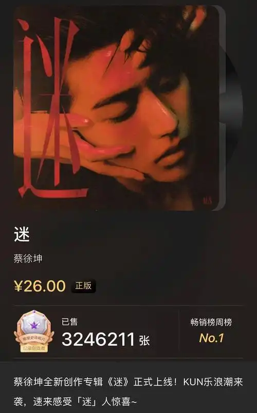 蔡徐坤半张专辑卖出8000多万歌却只出来一半被批律师涉嫌违反消费者