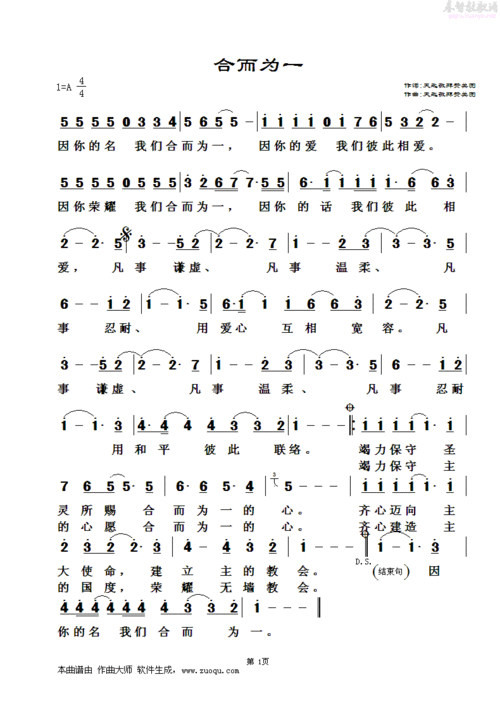 合而为一(简谱)_其他专辑_基督教歌谱大全