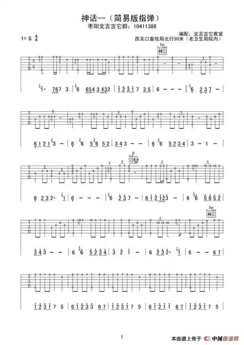 神话(简易指弹独奏版)吉他谱