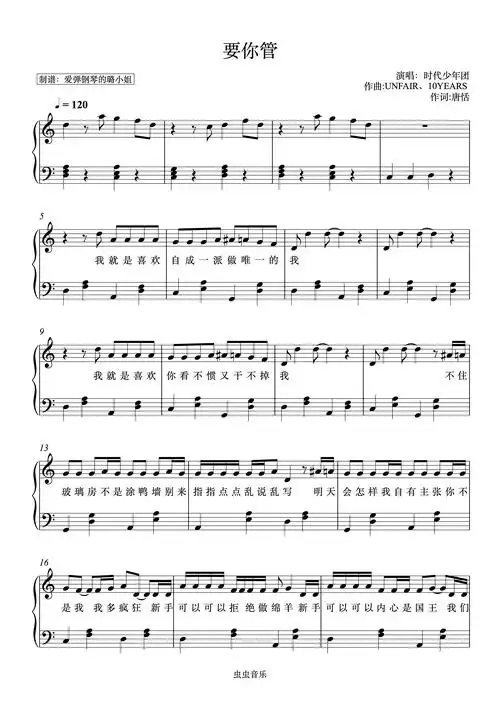 要你管 - 时代少年团c调简单版钢琴谱-虫虫钢琴
