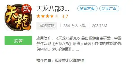 红手指上怎样下载九游版天龙八部手游