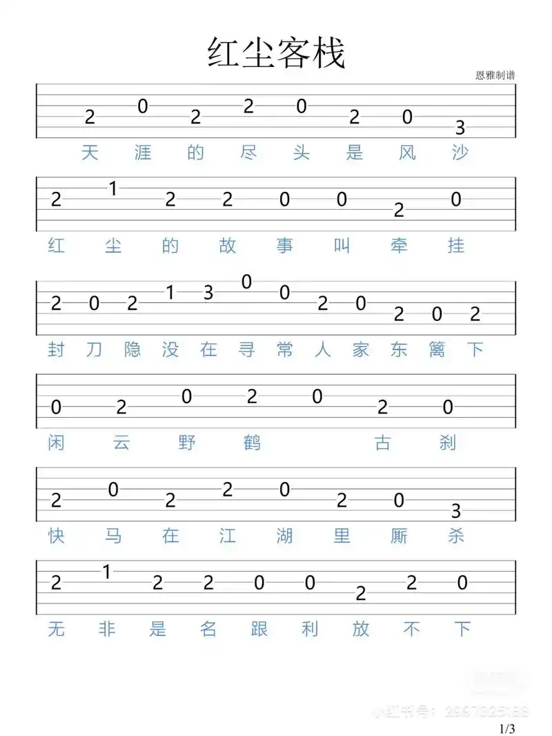《红尘客栈》吉他单音谱.#零基础学吉他 #吉他谱 #吉他92 - 抖音