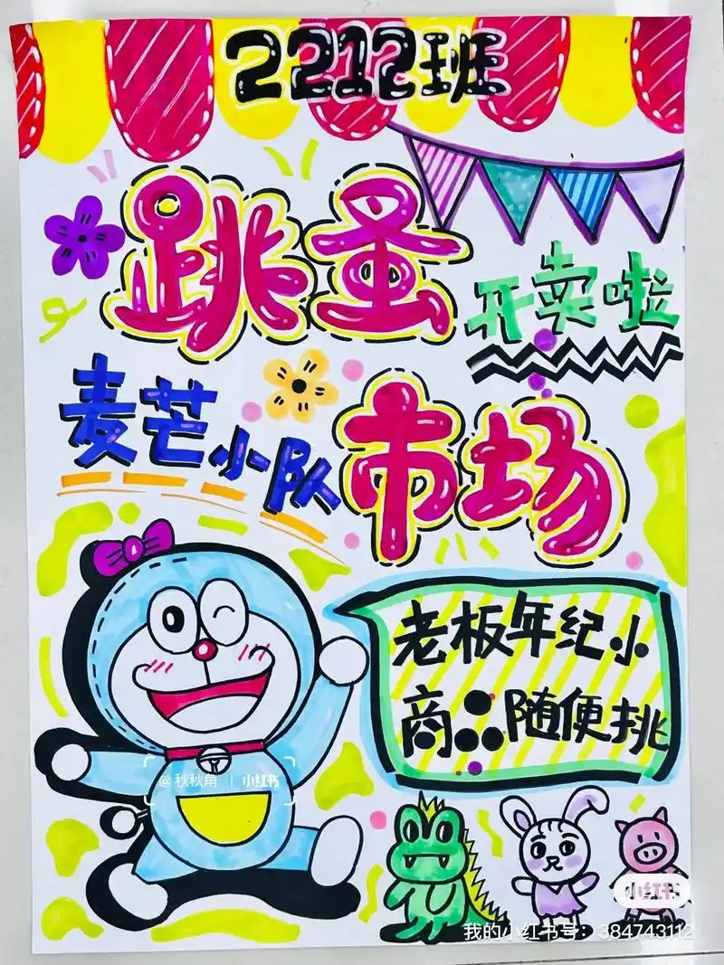 跳蚤市场海报手绘步骤|跳蚤市场手绘海报画.