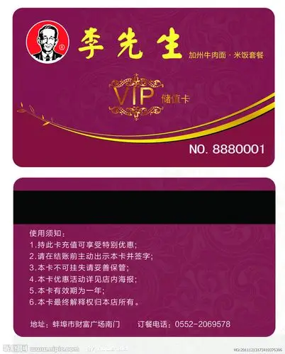 餐饮会员卡图片