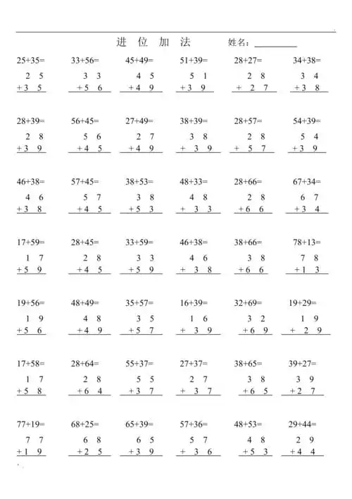 100以内进位加法竖式练习题