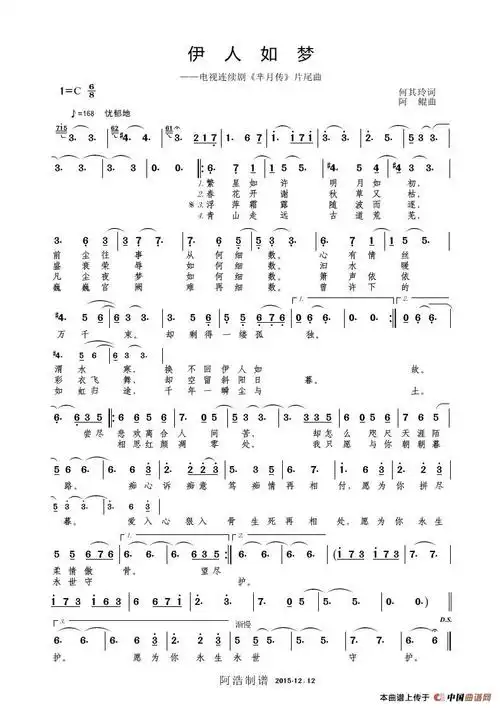 歌谱:[小提琴谱]伊人如梦(小提琴谱)(《芈月传》电视剧片尾曲)[简谱]