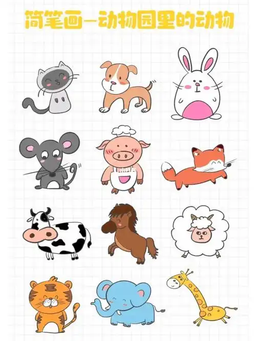 动物简笔画涂色篇一看就会