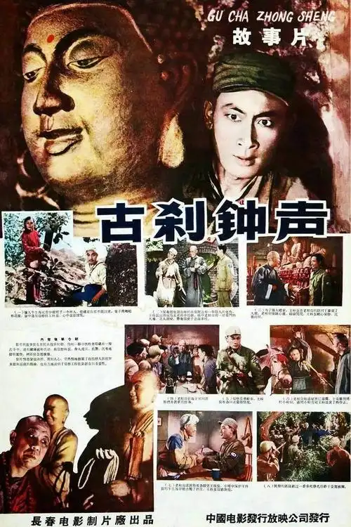 成名于《上甘岭》,《古刹钟声》饰牛生海,92岁老演员今精神矍铄