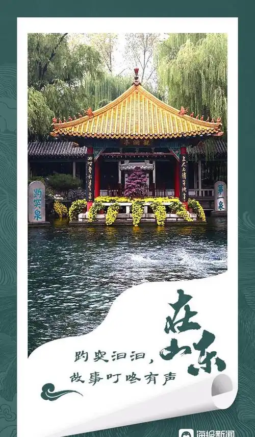 好客山东,好品山东——为"好"而生"好客山东,好品山东",这是去年9月