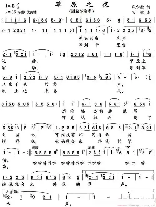 草原之夜(周希怀演唱版)