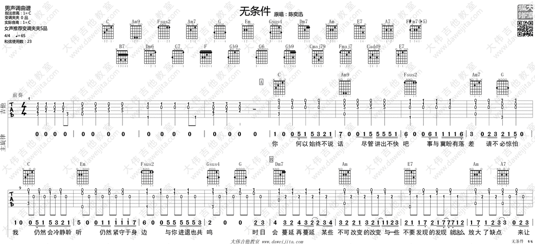 无条件吉他谱_陈奕迅_c调原版_《无条件》吉他弹唱演示_大伟吉他_玩吉