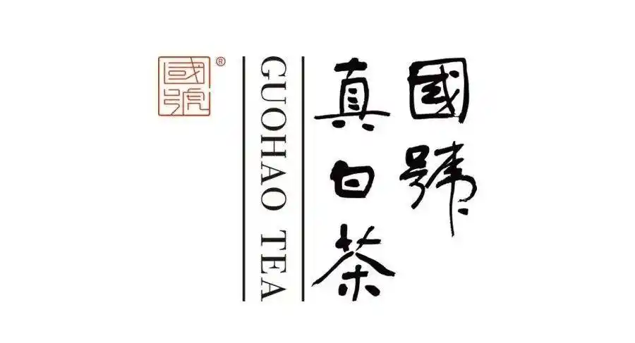 福鼎白茶开茶了刘仲华院士分享健康茶生活