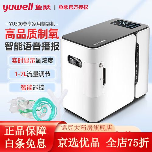 鱼跃(yuwell)鱼跃制氧机yu300 家用吸氧机2l老人孕妇小孩家庭式便携