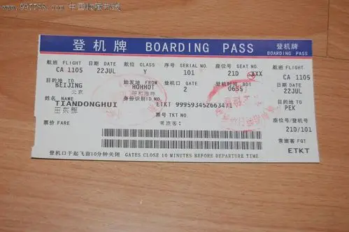 飞机票.