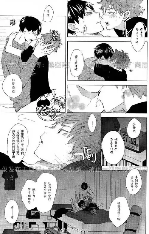 排球少年##影日##日向翔阳0621生日快乐