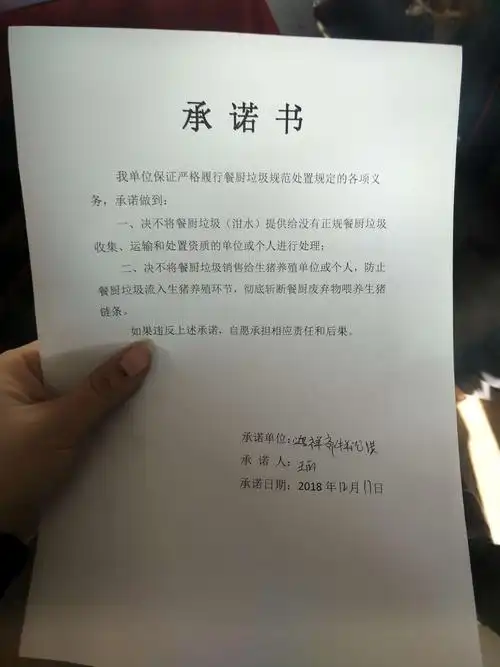 【城管炮里中队】积极开展"泔水"承诺书的签订;持续督促跟进餐饮单位