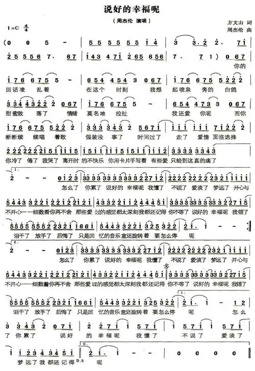 说好的幸福呢_简谱_搜谱网