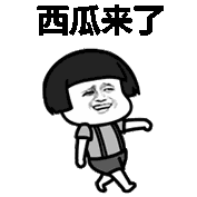 西瓜来了蘑菇头走路