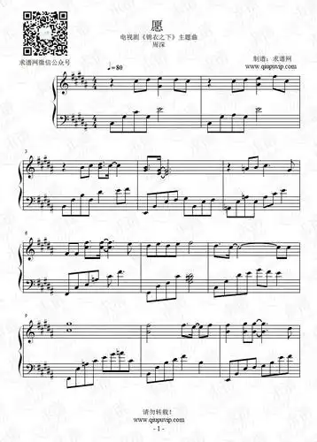 《愿》钢琴谱由求谱网制作,并提供《愿》钢琴曲在线试听,《愿》钢琴谱