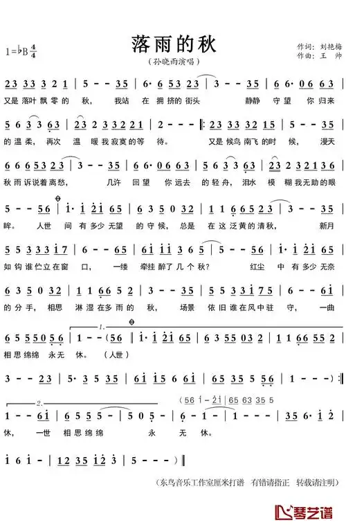 落雨的秋简谱(歌词)-孙晓雨演唱-谱友萝卜一筐上传1