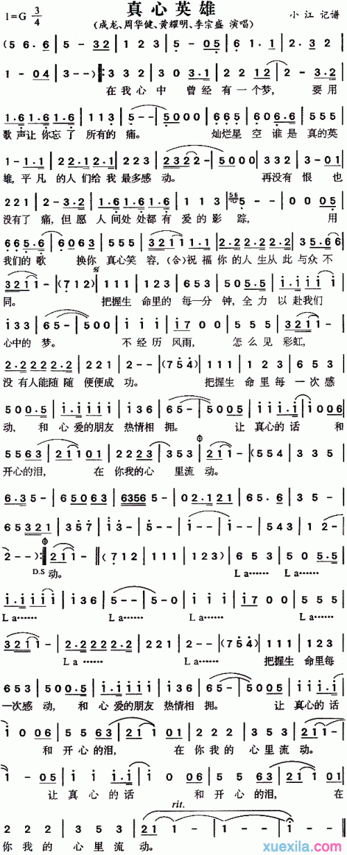真心英雄简谱_简谱_歌词曲谱