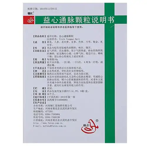 辅仁 益心通脉颗粒 10g*9袋9684