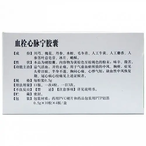 圣喜血栓心脉宁胶囊0.5g*40粒价格及说明书-功效与作用-亮健好药网