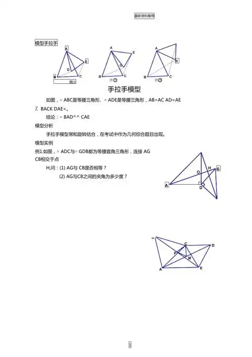几何模型手拉手模型精编版