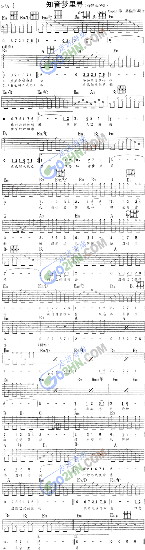 知音梦里寻吉他谱图片