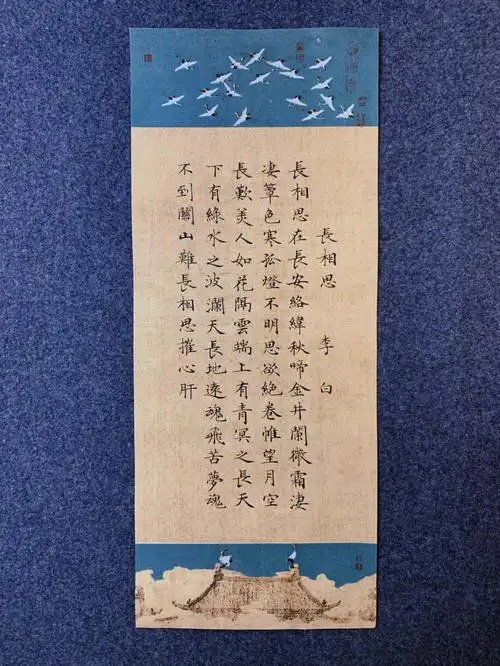 毛笔小楷长相思