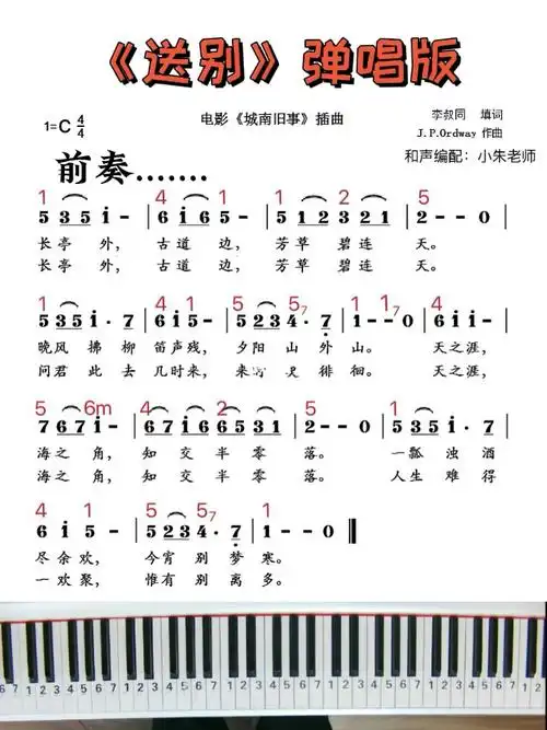 送别弹唱版快来合伴奏