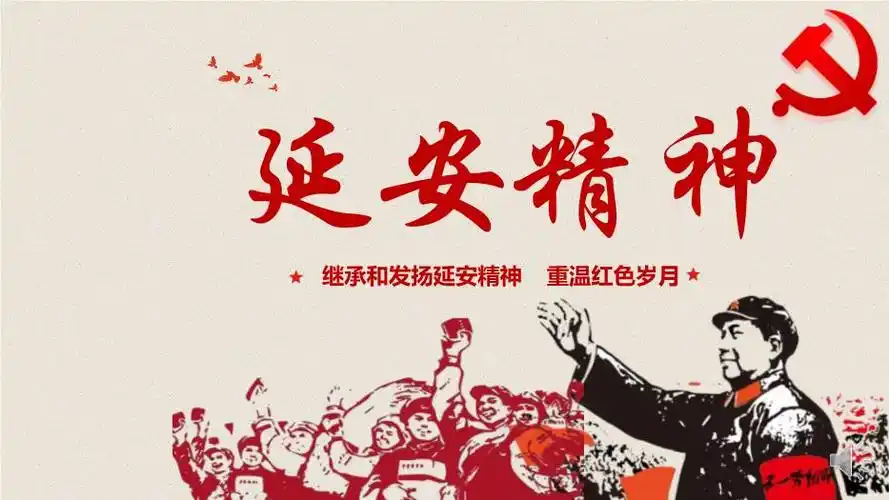 继承发扬延安精神课件优演示稿35