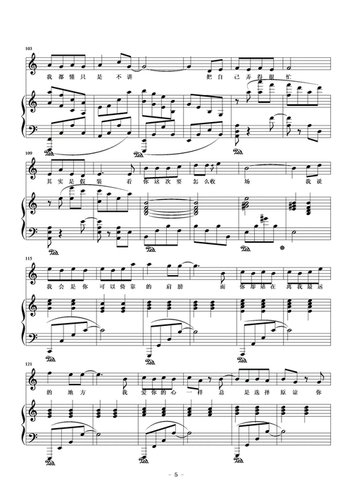 说谎 张信哲 钢琴谱,歌谱 简谱,五线谱