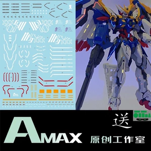 amax工作室 mg 1/100 hirm ew飞翼 零式 荧光水贴 赠眼睛贴纸