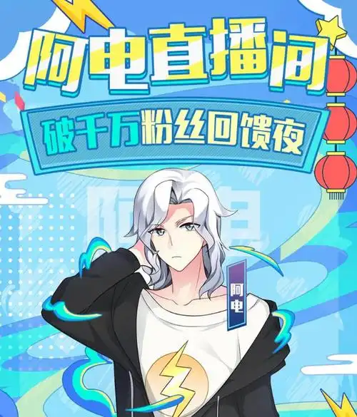 阿电粉丝破千万,直播回馈粉丝力度空前,四大国服第一前来助阵