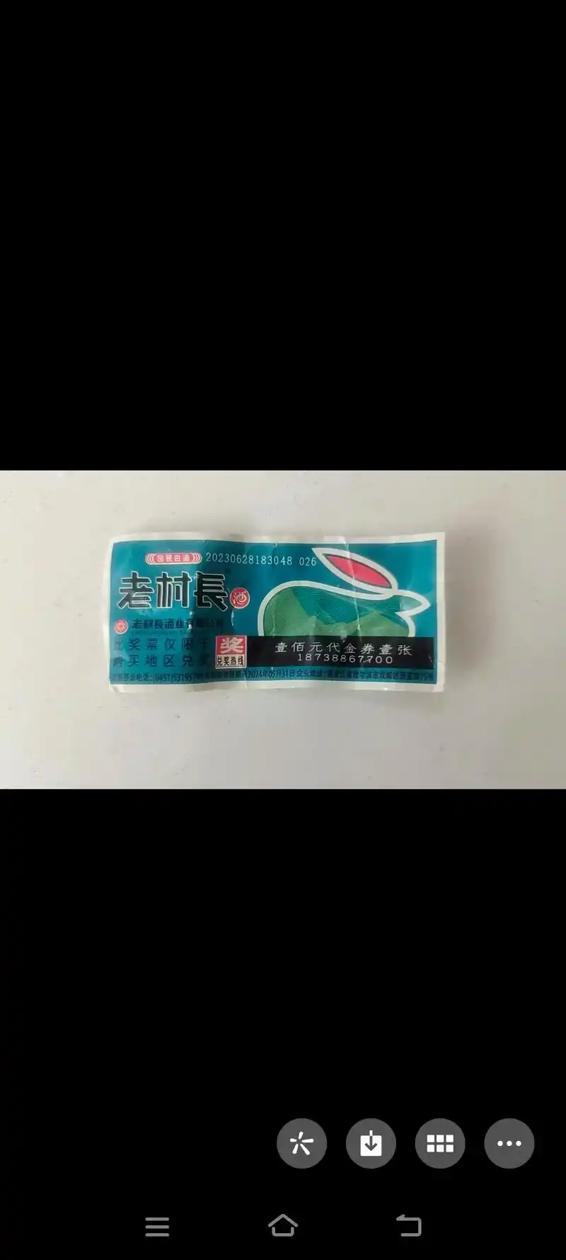 喝酒就喝老村长 中了 中了 中了 100元 - 抖音