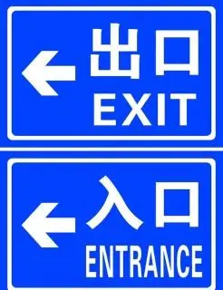 指示标志标志箭头入口指示图片cdr矢量模版下载