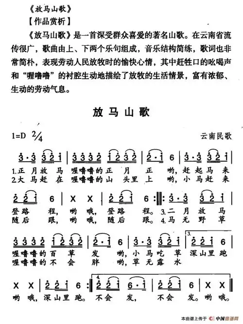 放马山歌(云南民歌)简谱(8个版本)_民歌曲谱_中国曲谱网