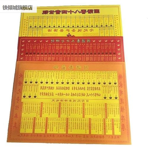 香财谱图解大全香图神七十二谱仙香音谱图家香谱图观世道.