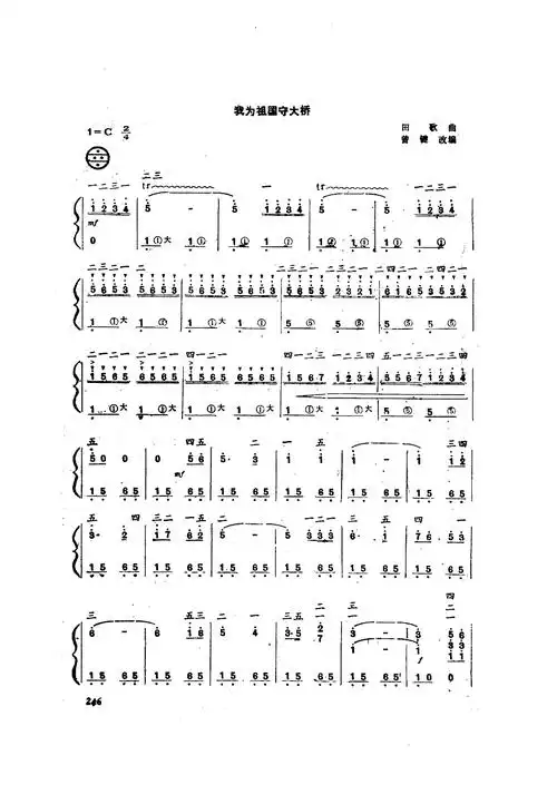 我为祖国守大桥(手风琴独奏)(简谱)手风琴谱
