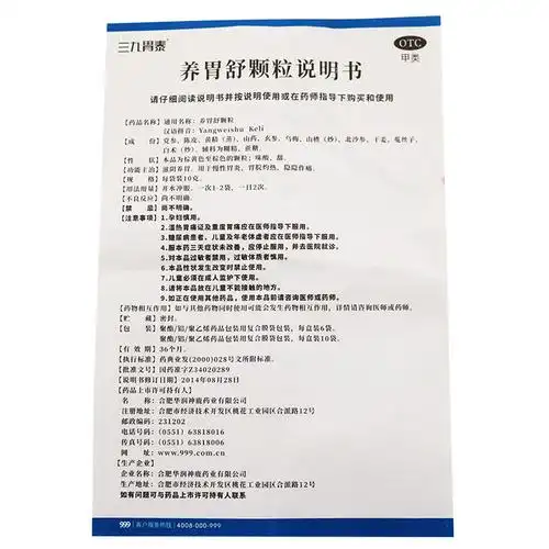 三九胃泰 养胃舒颗粒6袋 滋阴养胃 慢性胃炎 胃脘灼热 隐隐作痛