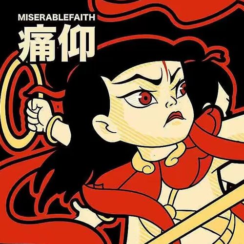 ss又s 痛仰乐队挂布摇滚卡通装饰宿舍卧室床头动漫哪吒成品背景布