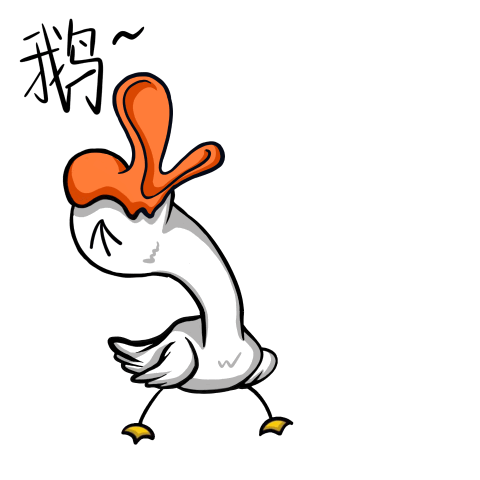 动态表情包——抖音号嗑鹅普