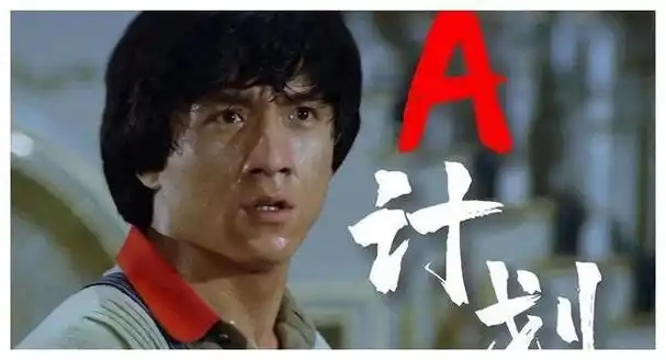 不过,虽然时间在不停地流逝,但成龙老师却从不失去信心和对电影事业的