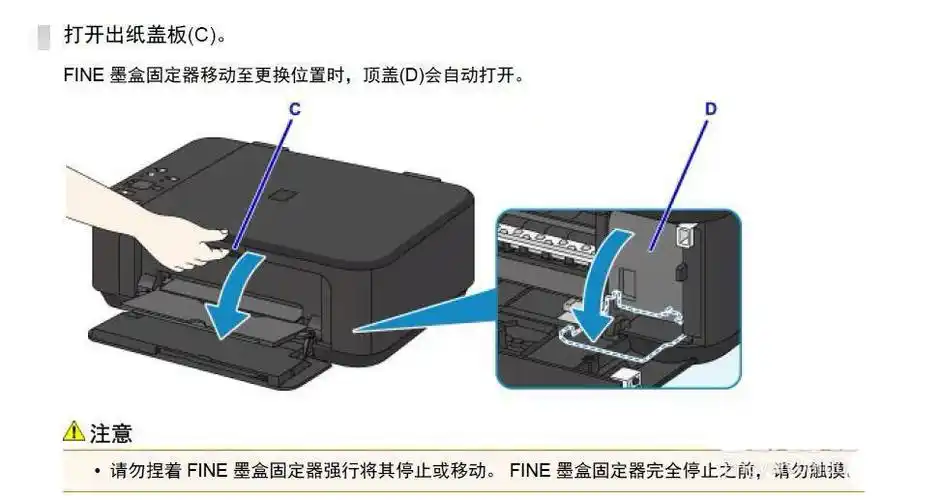 佳能mg3680打印机墨盒怎么更换? 佳能mg3680换墨盒的技巧