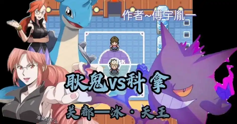 pokemmo关都地区一周目冰系天王