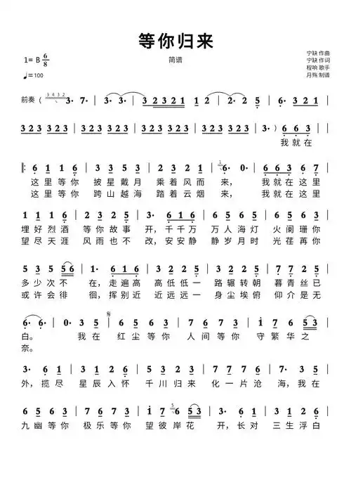 等你归来简谱