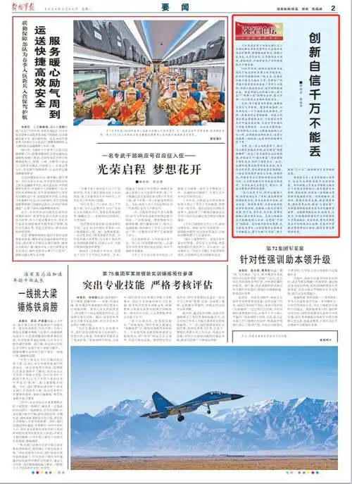 强军论坛丨创新自信千万不能丢