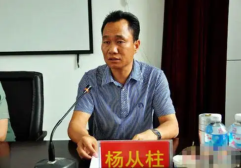 云南德宏州瑞丽市政法委书记杨从柱等6人被双开