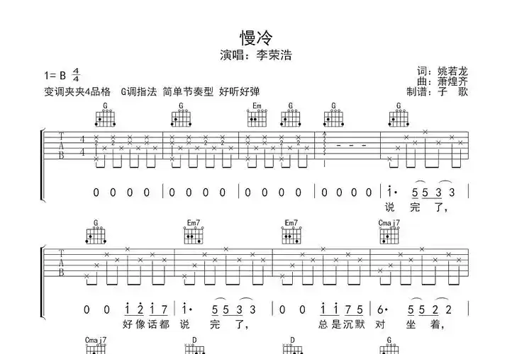 慢冷吉他谱_李荣浩_g调弹唱吉他谱60%原版 - 吉他世界